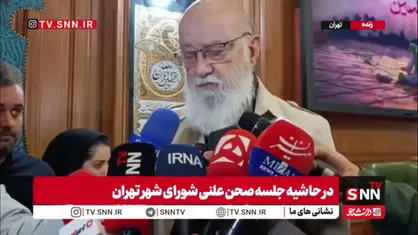 چمران: درباره طرح حریم از نظر مبانی اختلافی با استانداری نداریم/ مصوبه استانداری اجرایی نیست؛ باید اصلاح شود/ شورای شهر به دنبال تصویب طرح حریم تهران است