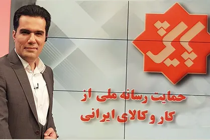 واکاوی زیرساخت&zwnj;های &laquo;شفافیت حقوق عامه&raquo; در &laquo;پایش&raquo;