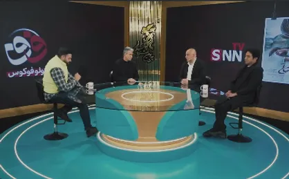 خلاصه&zwnj;ای از قسمت پنجم فولوفوکوس؛ ویژه برنامه تلویزیون اینترنتی SNNTV برای جشنواره فیلم فجر