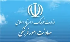 تغییرات احتمالی در وزارت فرهنگ و ارشاد اسلامی