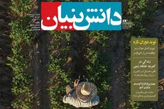 توجه فروشی و دنیای مجازی! / سی‌وچهارمین شماره نشریه «دانش‌بنیان» منتشر شد