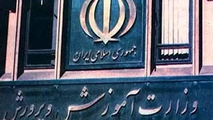جدول حذفیات آزمون&zwnj;های نهایی پایه یازدهم و دوازدهم و آزمون سراسری اعلام شد