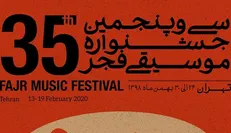 پوستر سی و پنجمین جشنواره موسیقی فجر منتشر شد