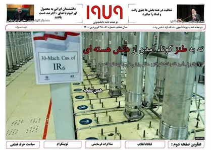 نه به طنز کوتاه آمدن از دانش هسته&zwnj;ای / دو هفته&zwnj;نامه دانشجویی &laquo;۱۹۷۹&raquo; بسیج دانشجویی دانشگاه آزاد رشت منتشر شد