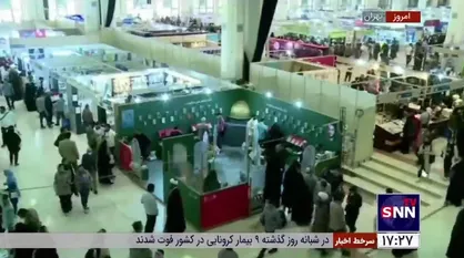حضور گسترده مردم در فاصله یک روز مانده به اتمام برگزاری نمایشگاه کتاب