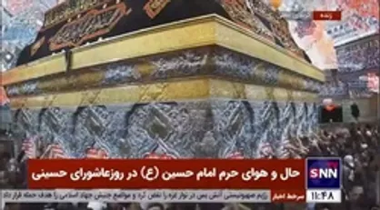 حال و هوای حرم حضرت سیدالشهدا (ع) و ابالفضل العباس (ع) در روز عاشورای حسینی