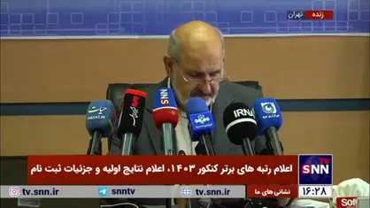 اعلام اسامی رتبه&zwnj;های برتر تک رقمی کنکور در گروه علوم ریاضی و فنی