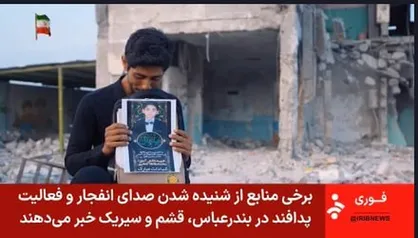 شنیده شدن صدای انفجار در محدوده بندر سیریک / نیروهای تروریستی سنتکام مدعی انجام عملیات نظامی علیه خاک ایران شدند