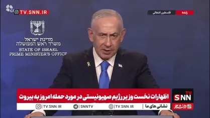 اظهارات خصمانه و جنگ&zwnj;طلبانه نتانیاهو بعد از تجاوز به ضاحیه بیروت
