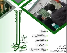 پیام تقلب به جای تبریک! / سومین شماره از نشریه دانشجویی «صراط» منتشر شد