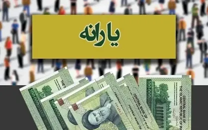 تکذیب قطع یارانه برخی از سرپرستان خانوار در خراسان رضوی