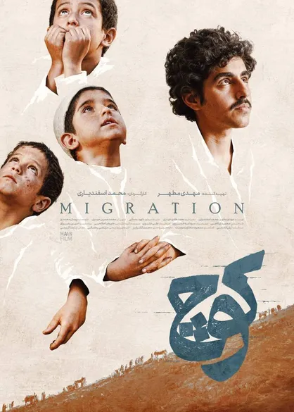پوستر فیلم سینمایی &laquo;کوچ&raquo; منتشر شد