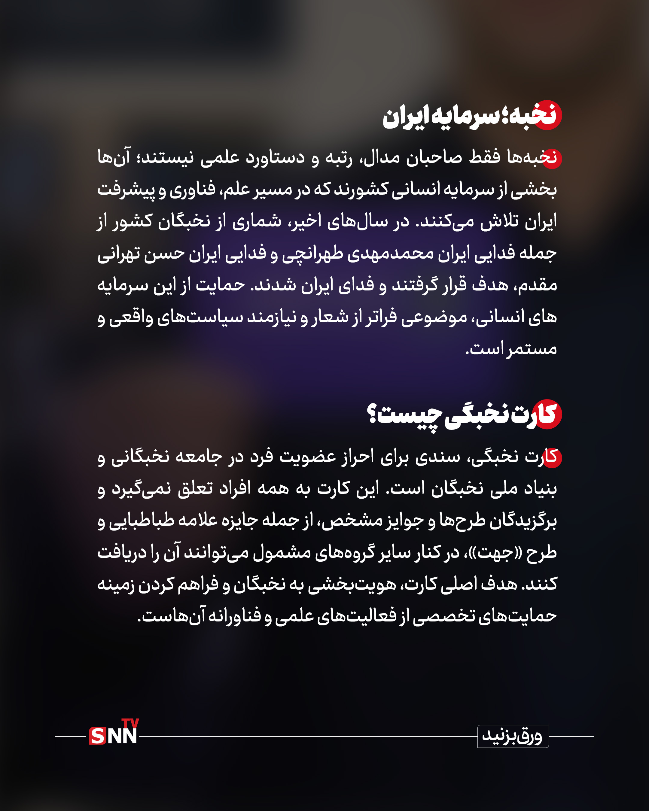 کارت نخبگی