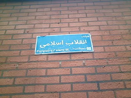 خیابان انقلاب