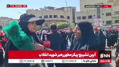 «اصلا فکرشو نمی‌کردم یک روزی خادم مراسم تشییع پیکر رهبر شهید باشم»