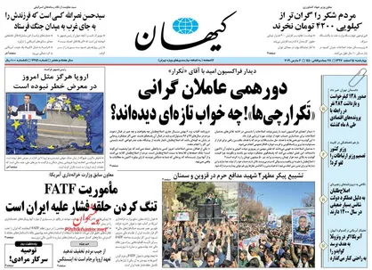 عناوین روزنامه&zwnj;های سیاسی ۱۵ اسفند ۹۷/ لواسان، جعبه سیاه زمین&zwnj;خواری ایران +تصاویر