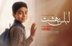 لباس بهشت