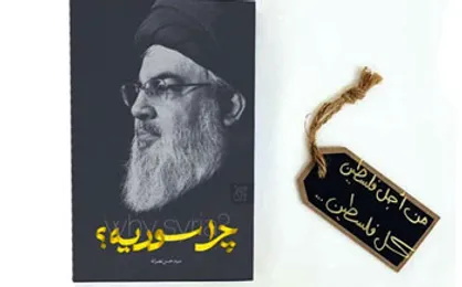 برگزاری نخستین نشست مدافعان فرهنگی حرم همراه با رونمایی از کتاب &laquo;چرا سوریه؟&raquo; + عکس