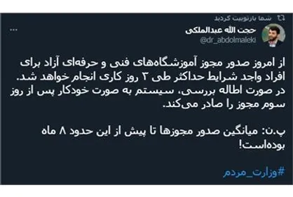 عبدالملکی: مجوز آموزشگاه&zwnj;های فنی و حرفه&zwnj;ای آزاد، ۳ روز کاری صادر می&zwnj;شود