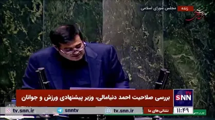وزیر پیشنهادی ورزش و جوانان: جایگاه و اهمیت راهبردی ورزش هنوز برای بسیاری از سیاست&zwnj;گذاران و مدیران اجرایی کشور آشکار نشده است