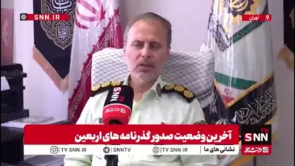 سرهنگ نودهی: تاکنون بیش از ۹۷۰ هزار گذرنامه زیارتی صادر شده است