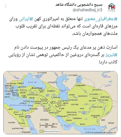 واکنش بسیج دانشجویی دانشگاه شاهد به اظهارات اردوغان/ جغرافیای معنوی تنها متعلق به ایران کهن است