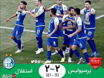 خلاصه دیدار پرسپولیس - استقلال در جام حذفی