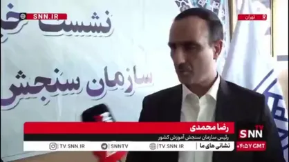 محمدی: سازمان سنجش مجری قانون است/ آخرین تغییرات تاثیر معدل برای کنکور ۱۴۰۵