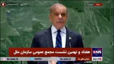 شهباز شریف: فلسطین باید به عنوان عضو رسمی سازمان ملل متحد به رسمیت شناخته شود/اسرائیل به هیچ عنوان به قوانین بین‌المللی احترام نمی‌گذارد