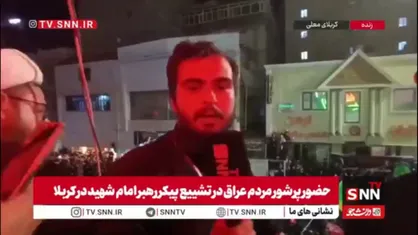 پیکر مطهر رهبر شهید انقلاب در میام جمعیت میلیونی تشییع کنندگان به حرم حضرت عباس (ع) رسید