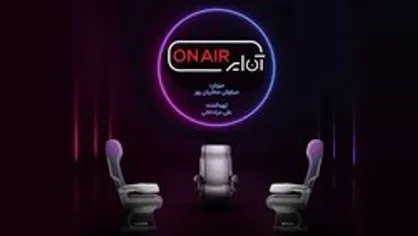 گفتگوی داغ دو منتقد سینما درباره اصغر فرهادی در برنامه اینترنتی آن ایر