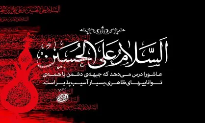 ببینید| روش اربعین زیارت عاشورا طبق دستور استاد سیدعلی آقا قاضی طباطبایی(ره) از روز عاشورا تا اربعین