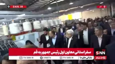 افتتاح کارخانه ریسندگی آریا ریس مهستان با حضور عارف + فیلم