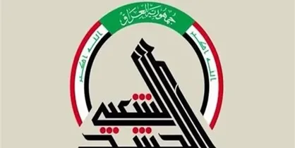 قدردانی الحشد الشعبی از ایرانی&zwnj;ها برای تکریم شهید &laquo;ابومهدی المهندس&raquo;