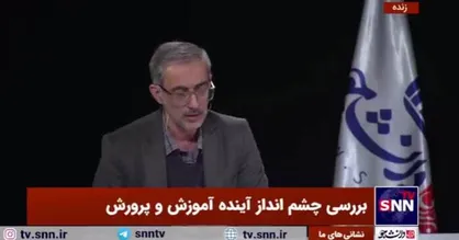 کفاش: مصوبات شورای عالی آموزش و پرورش با حضور نماینده&zwnj;های کمیسون آموزش مجلس تصویب می&zwnj;شود+فیلم
