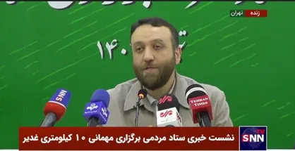 جزئیات برگزاری گردهمایی ۱۰ کیلومتری عید غدیر