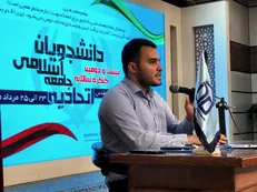 بیست و دومین کنگره سراسری اتحادیه جامعه اسلامی دانشجویان آغاز به کار کرد/ حضور ۳۵۰ نفر از ۸۰ دفتر اتحادیه