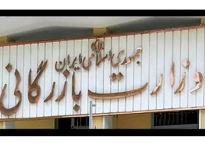 انتقاد اقتصاددانان از تشکیل وزارت بازرگانی