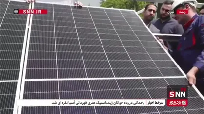 نصب پنل&zwnj;های نیروگاه خورشیدی در مجموعه نهاد ریاست جمهوری توسط معاون اجرایی رئیس جمهور