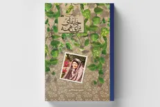 «خانه‌ای برای همه» منتشر شد