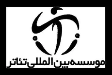 صدور کارت عضویت هنرمندان ایرانی در موسسه بین‌المللی تئاتر
