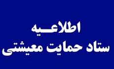 کمک معیشتی دولت به مردم تا ۲ آذر پرداخت می‌گردد