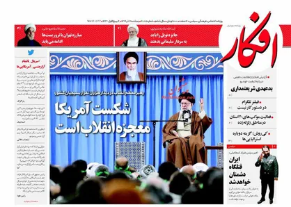 عناوین روزنامه&zwnj;های سیاسی ۲ آذر ۹۶/ روحیه بسیجی عامل حقیقی نابودی داعش +تصاویر