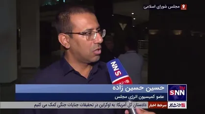 عضو کمیسیون انرژی مجلس: بین تولید و مصرف برق و به طور کلی انرژی در کشور یک ناترازی عمیقی وجود دارد