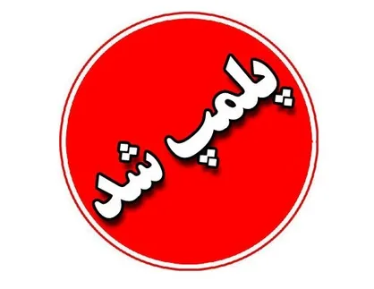 مرکز ترک اعتیاد در قلات پلمب شد/ علّت: انداختن معتادان در استخر یخ!