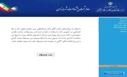 راه&zwnj;اندازی سامانه &laquo;مردم&raquo; در وزارت تعاون کار و رفاه اجتماعی