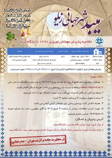 دانشگاه میبد در ایام نوروز به مهمانان نوروزی اسکان می‌دهد