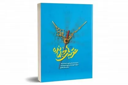 رونمایی از داستان زندگی شهید فرگاه