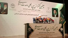 چهلمین کنفرانس بین‌المللی وحدت اسلامی در قم آغاز شد