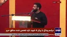 مداحی حسین طاهری در مراسم وداع با پیکر ۵ شهید تازه تفحص شده مدافع حرم